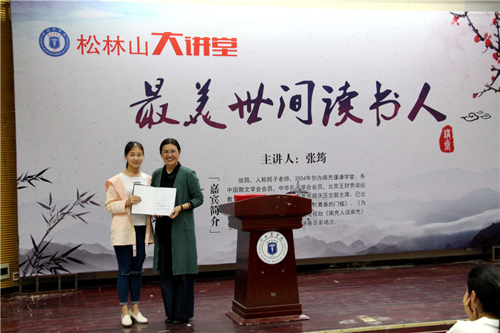 我校松林山大讲堂开展“最美世间读书人”专题讲座