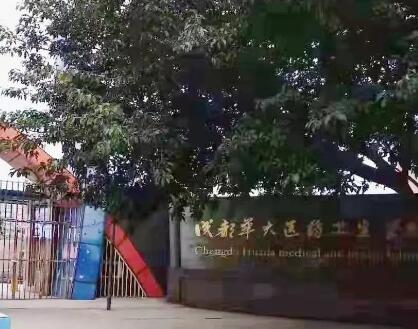 中留国际教育与成都华大医药卫生学校正式签约！