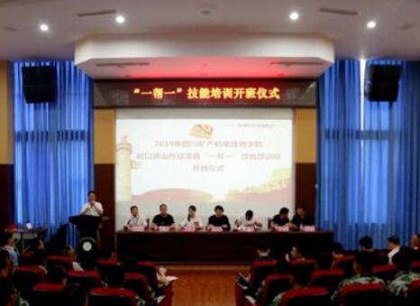 四川矿产机电技师学院对口甘洛县“一帮一”技能培训圆满结业