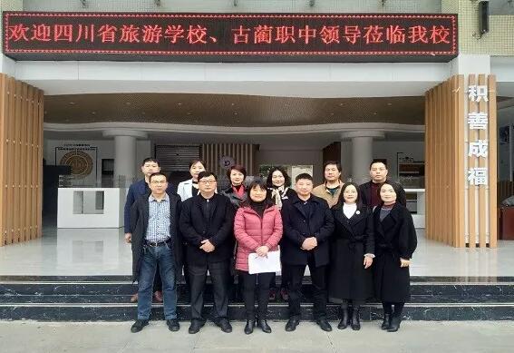 四川省旅游学校、古蔺县职业高中领导莅临我校(大邑县职业高级中学)考察交流