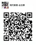 龙泉十陵现代新居F区 微信群 ，qq交流群