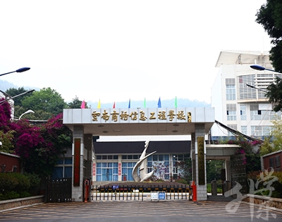 2020年云南商务信息工程学校招生计划'