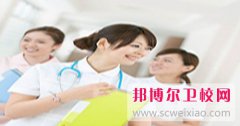成都哪里卫校比较好