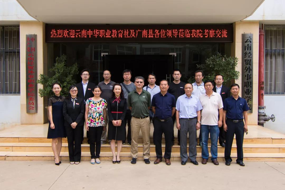 云南经贸外事学校