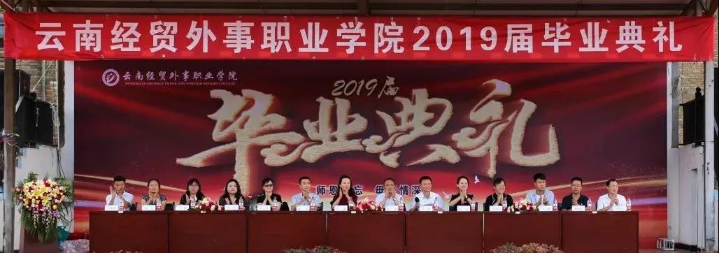 云南经贸外事学校