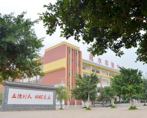 建水实验中学